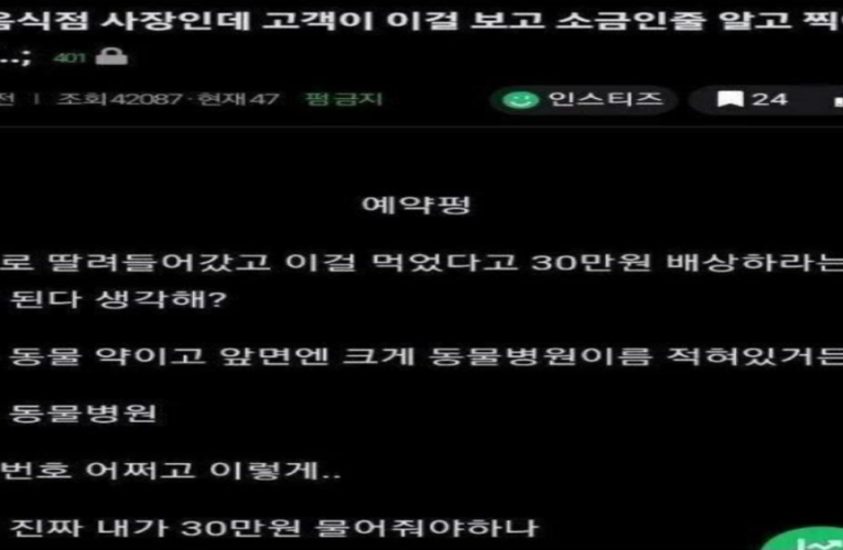 지금 난리난 치킨집 소금 논란