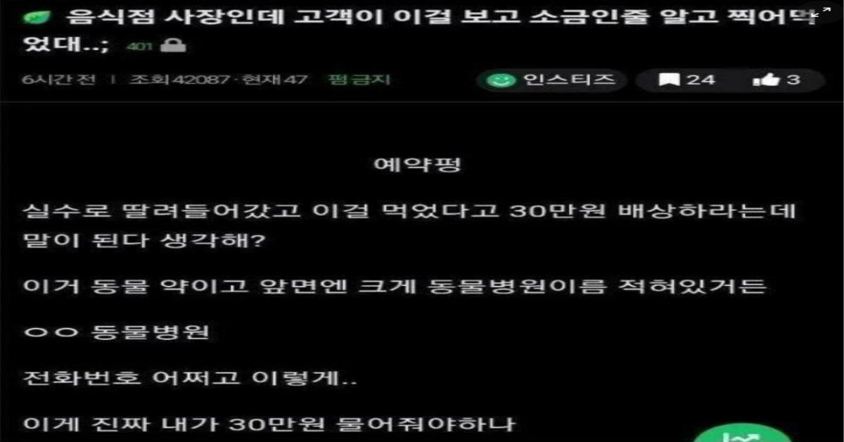 지금 난리난 치킨집 소금 논란