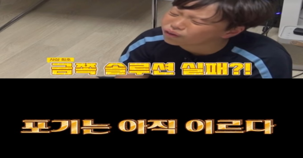 오은영이 포기한 레전드 금쪽이 근황