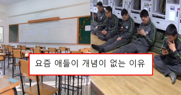 요즘 애들이 개념이 없는 이유