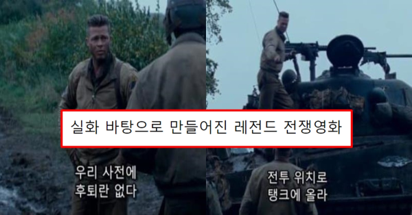 실화 바탕으로 만들어진 레전드 전쟁영화