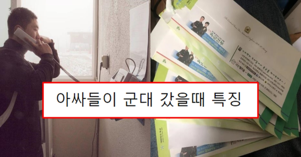 아싸들이 군대 갔을때 특징