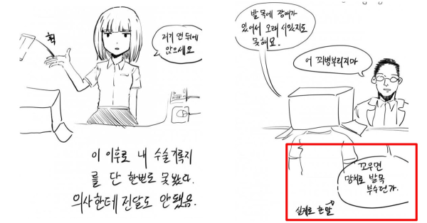 병무청이 삭제 요청했다는 신체검사manhwa