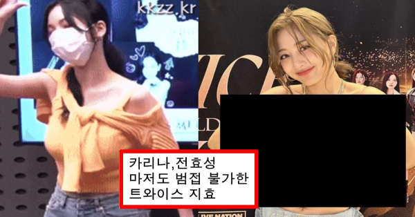 4세대 아이돌 몸매탑 카리나가 요즘 몸매 좋은척 하자 참교육 하겠다고 핫한 의상 입어버린 트와이스 지효