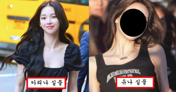 자꾸 언론에 장원영카리나만 예쁘다고 언급되는거에 빡친 팬이 유나가 실물 이라고 다 풀어버린 있지 유나 실물 사진