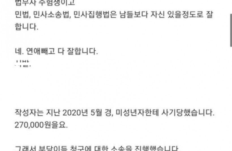 사기친 고2 수능날 고소한 썰