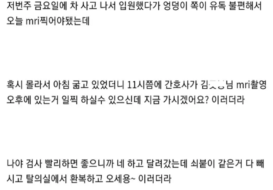 mri찍으러 갈때가 어릴때했던 해바라기 때문에 쪽당한 썰