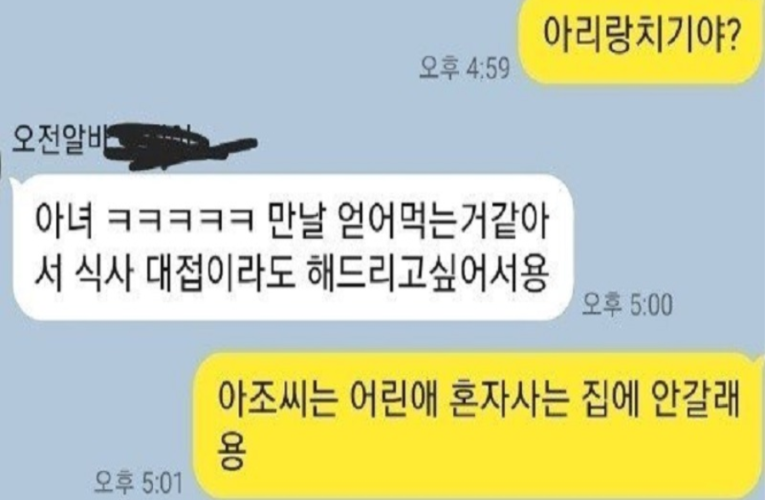 어느 사장과 알바녀의 대화