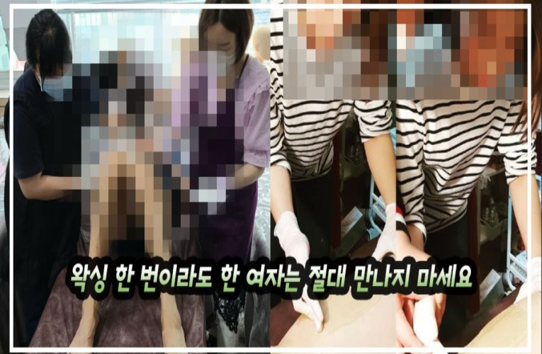 왁싱 한 번이라도 한 여자는 절대 만나지 마세요 남자들은 절대 모른다는 왁싱에 숨겨져 있는 여자들의 비밀