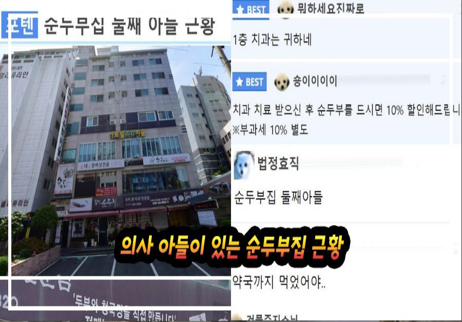 의사 아들이 있는 순두부집 근황