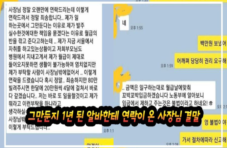 그만둔지 1년 된 알바한테 연락이 온 사장님 결말