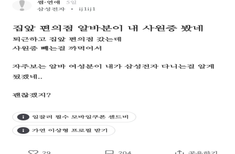 집앞 편의점 알바분이 내 사원증 봤네jpg