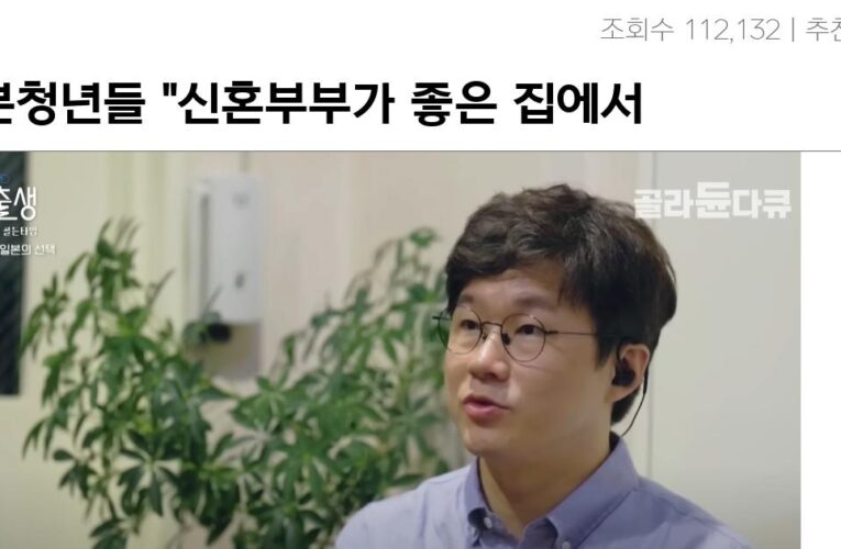 일본청년들 “신혼부부가 좋은 집에서 어떻게 시작함?”