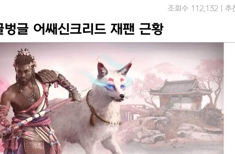 싱글벙글 어쌔신크리드 재팬 근황