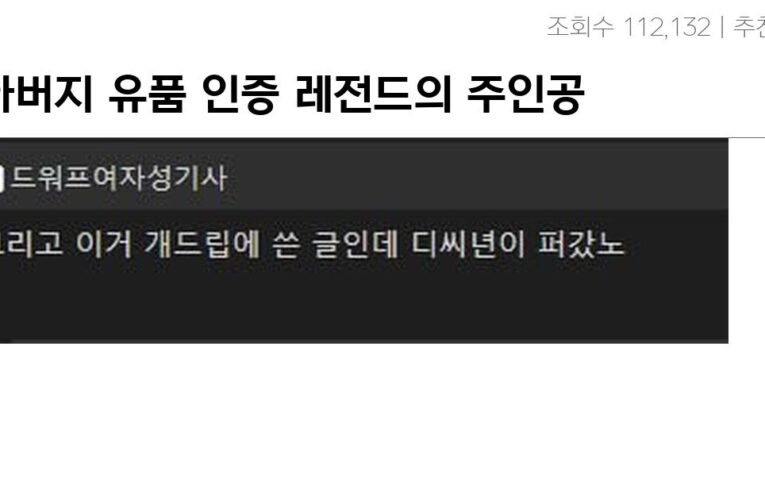 할아버지 유품 인증 레전드의 주인공 등장