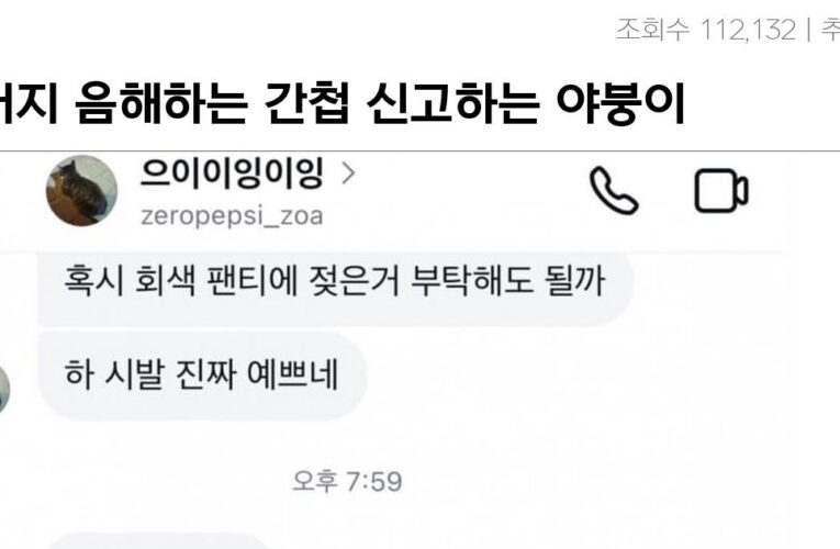 윤버지 음해하는 간첩 신고하는 야붕이