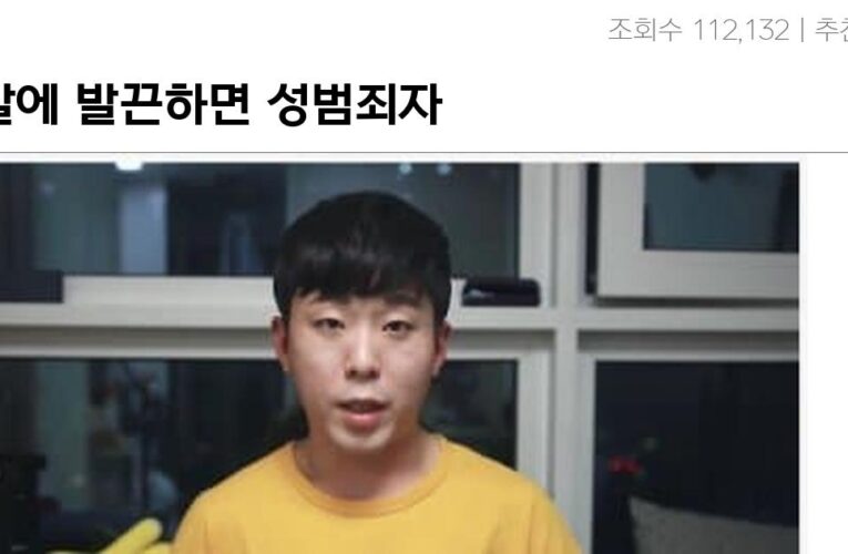 이말에 발끈하면 성범죄자