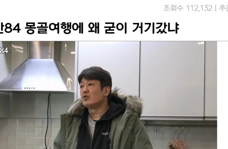 기안84 몽골여행에 왜 굳이 거기갔냐고 하는 이유