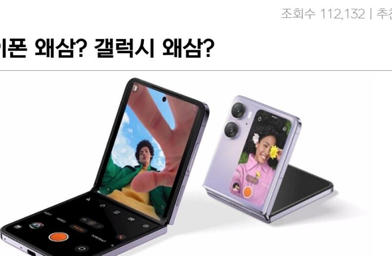 아이폰 왜삼? 갤럭시 왜삼?