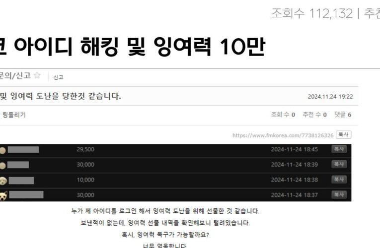 펨코 아이디 해킹 및 잉여력 10만 털린 사람 ㅋㅋ