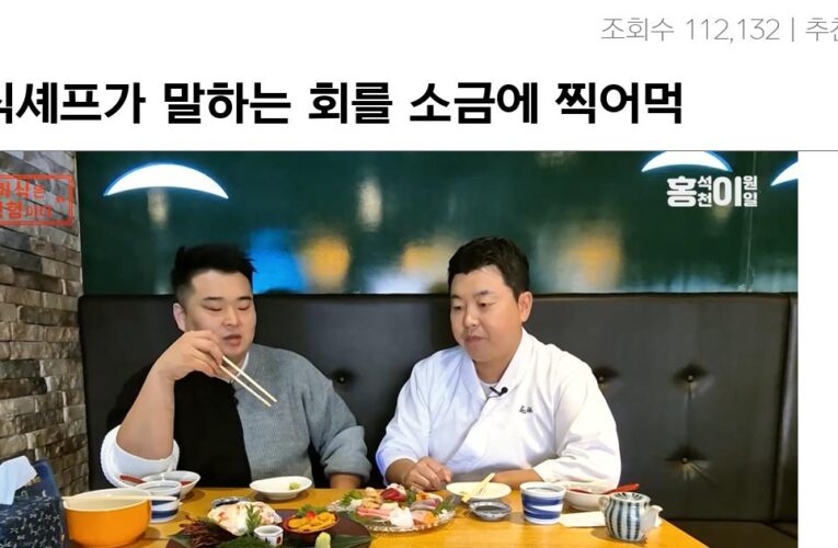 일식셰프가 말하는 회를 소금에 찍어먹었을 때 좋은 점