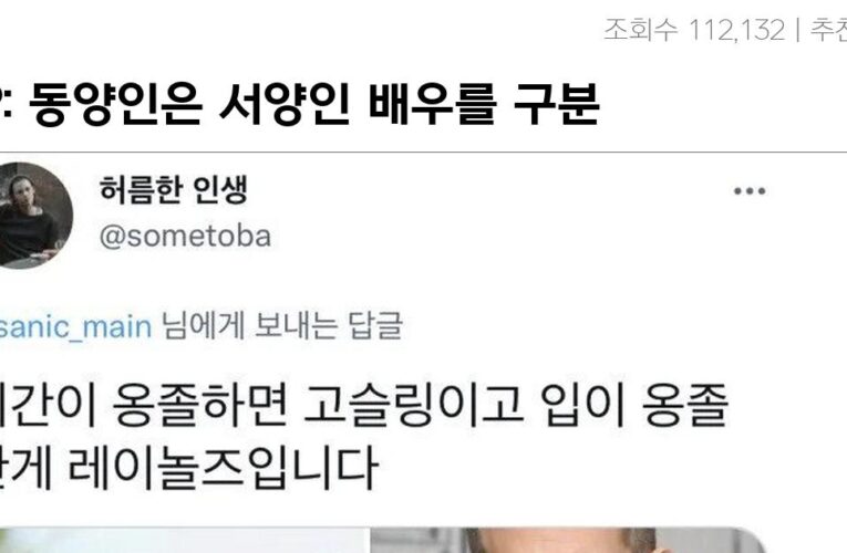 동양인은 서양인 배우를 구분 잘 못함