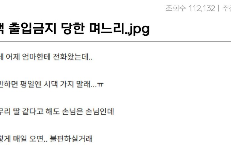 시댁 출입금지 당한 며느리..