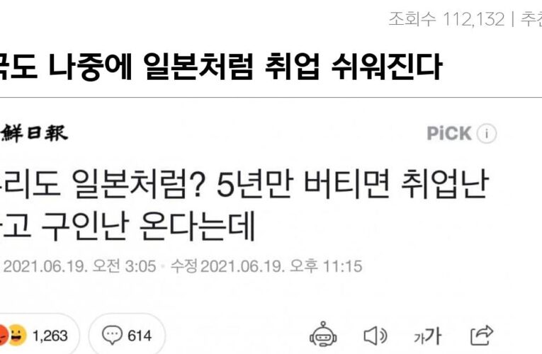 한국도 나중에 일본처럼 취업 쉬워진다?!개소리인 이유