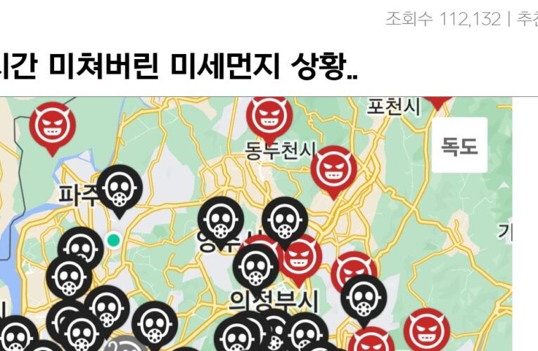 실시간 미쳐버린 미세먼지 상황..