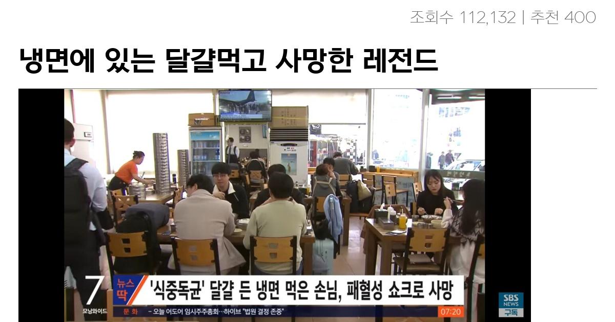 냉면에 있는 달걀먹고 사망한 레전드 사건 ㄷㄷㄷ