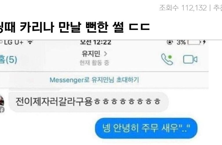 고딩때 카리나 만날 뻔한 썰 ㄷㄷ