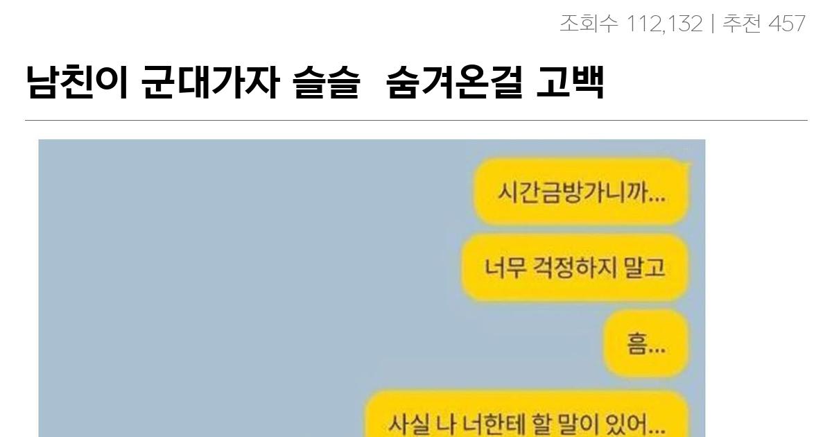 남친이 군대가자 슬슬  숨겨온걸 고백하는 남자