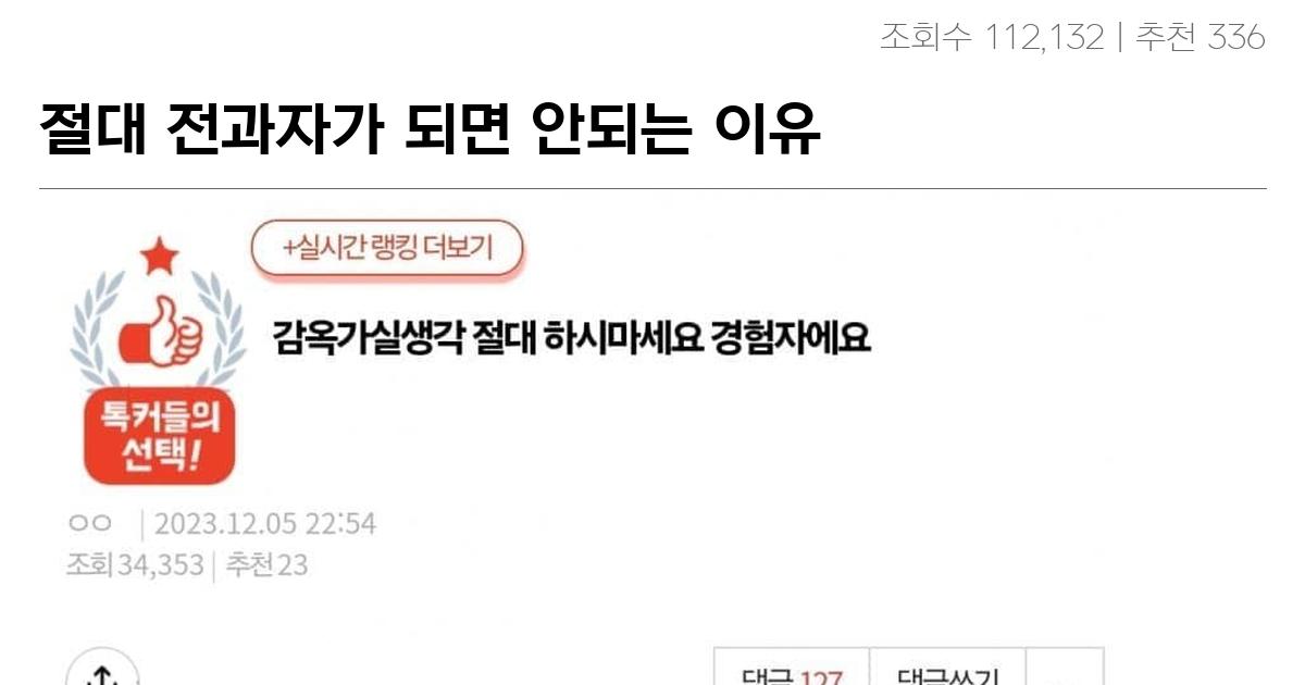 절대 전과자가 되면 안되는 이유