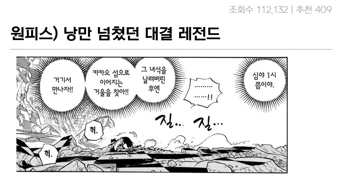 원피스) 낭만 넘쳤던 대결 레전드