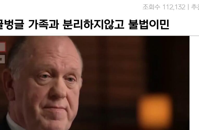 싱글벙글 가족과 분리하지않고 불법이민자 추방하는 방법