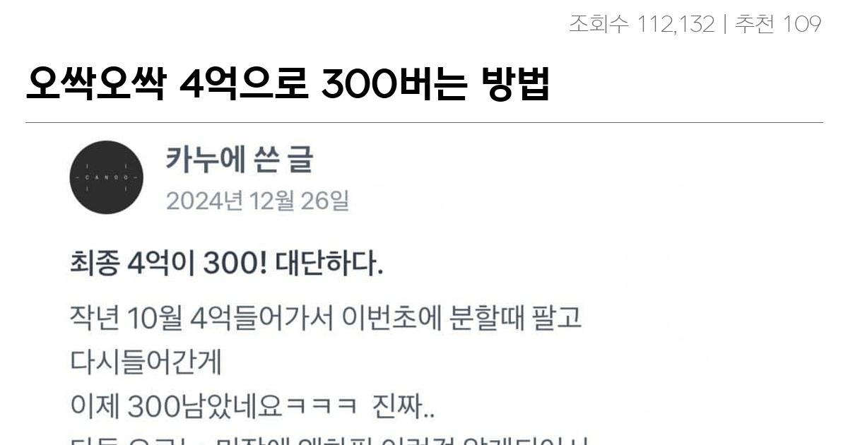4억으로 300버는 방법