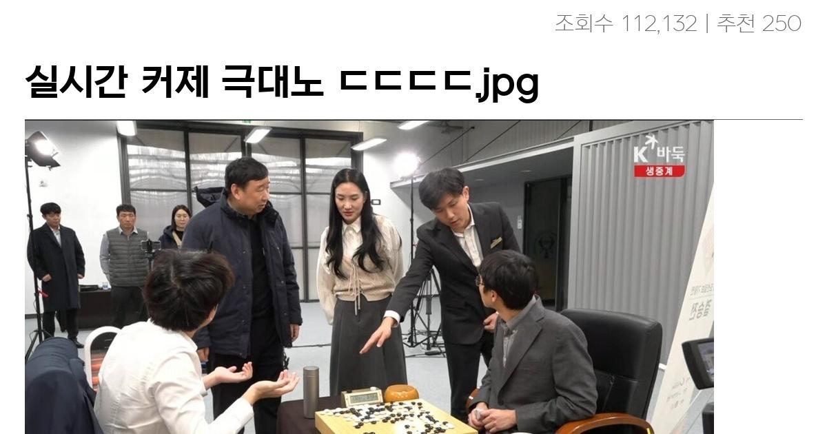 실시간 커제 극대노 ㄷㄷㄷㄷ
