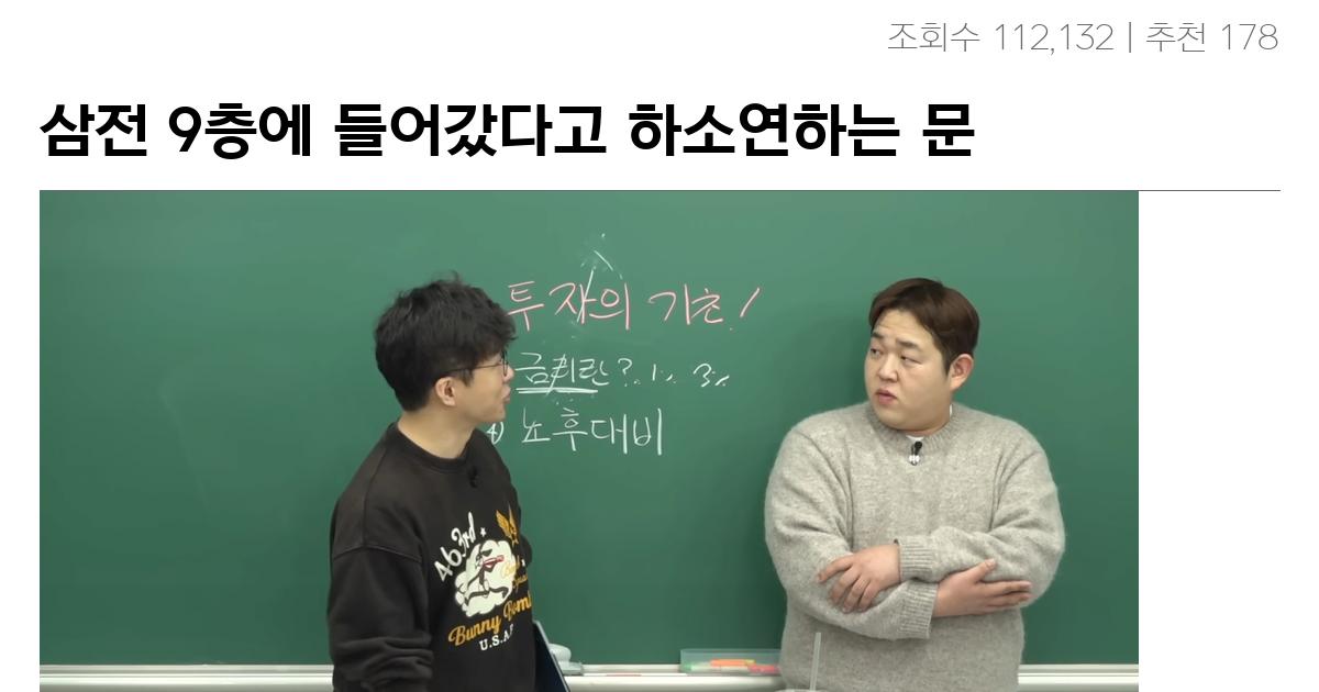 삼전 9층에 들어갔다고 하소연하는 문상훈