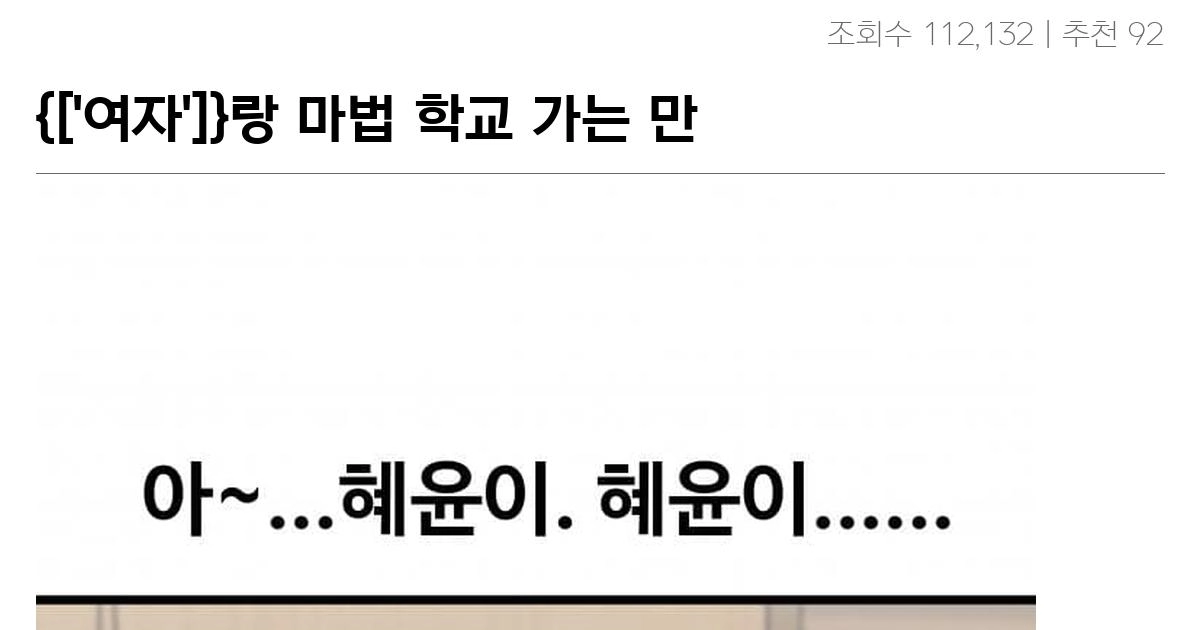 {[‘여자’]}랑 마법 학교 가는 만화 01