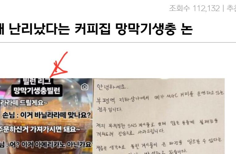 현재 난리났다는 커피집 망막기생충 논란 근황 ㅎㄷㄷㄷㄷ