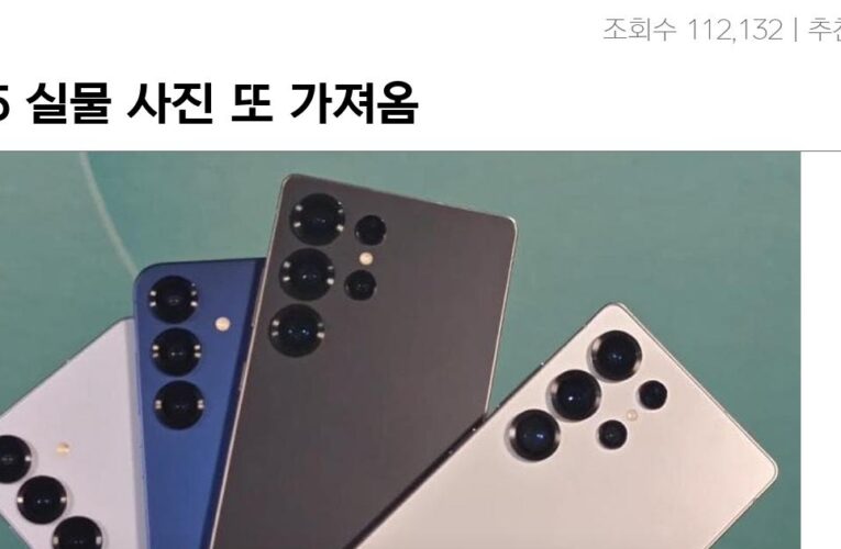 S25 실물 사진 또 가져옴