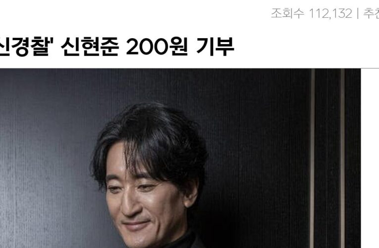 ‘귀신경찰’ 신현준 200원 기부