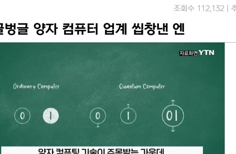 싱글벙글 양자 컴퓨터 업계 씹창낸 엔비디아 젠슨 황 근