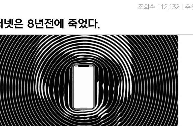 인터넷은 8년전에 죽었다.