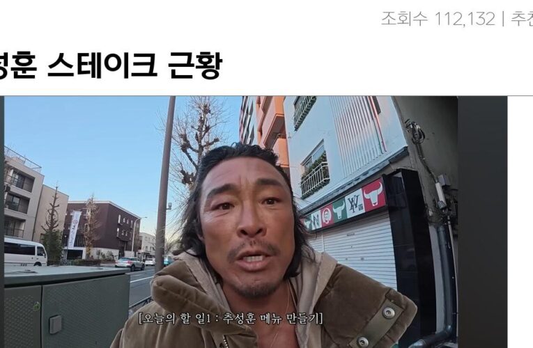 추성훈 스테이크 근황