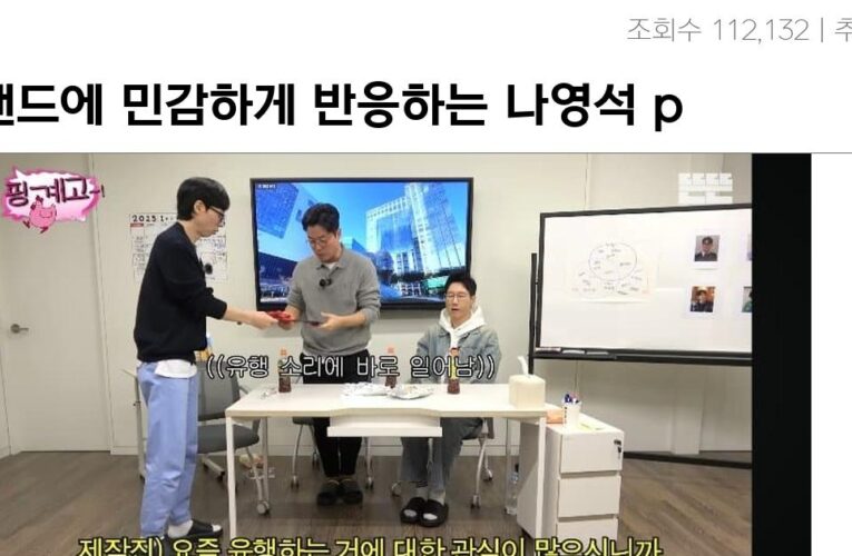 트랜드에 민감하게 반응하는 나영석 pd