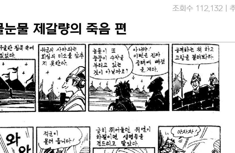 눈물눈물 제갈량의 죽음 편