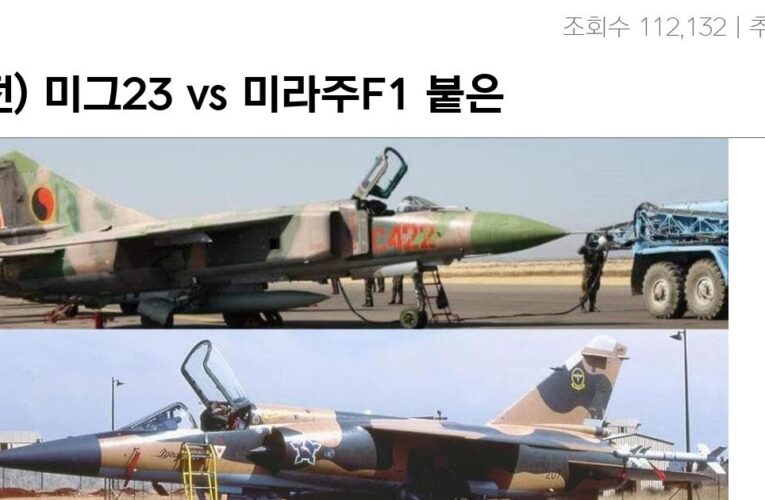 냉전) 미그23 vs 미라주F1 붙은 썰