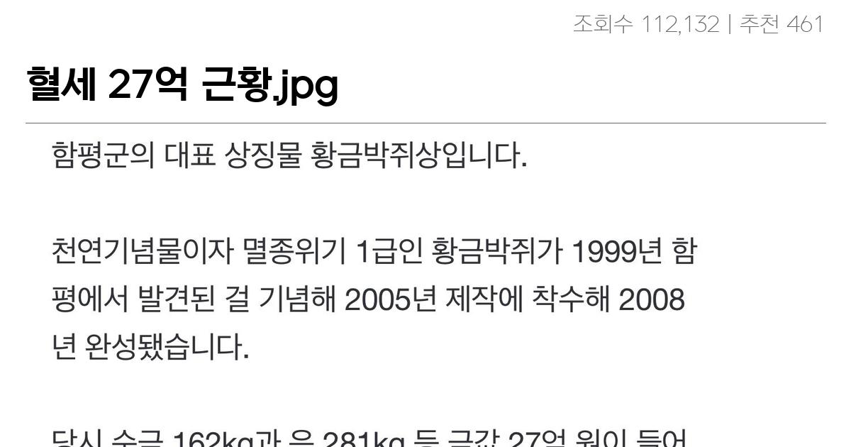 혈세 27억 근황