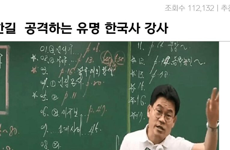 전한길  공격하는 유명 한국사 강사